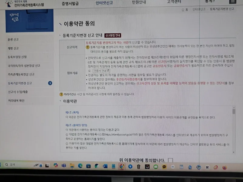 등록기준지 변경