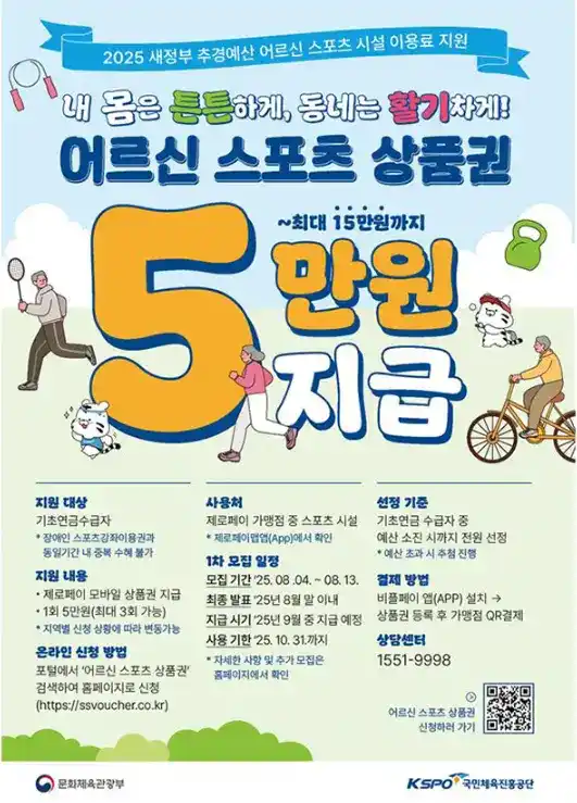 어르신 스포츠 상품권