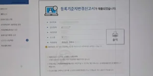 등록기준지 변경신청